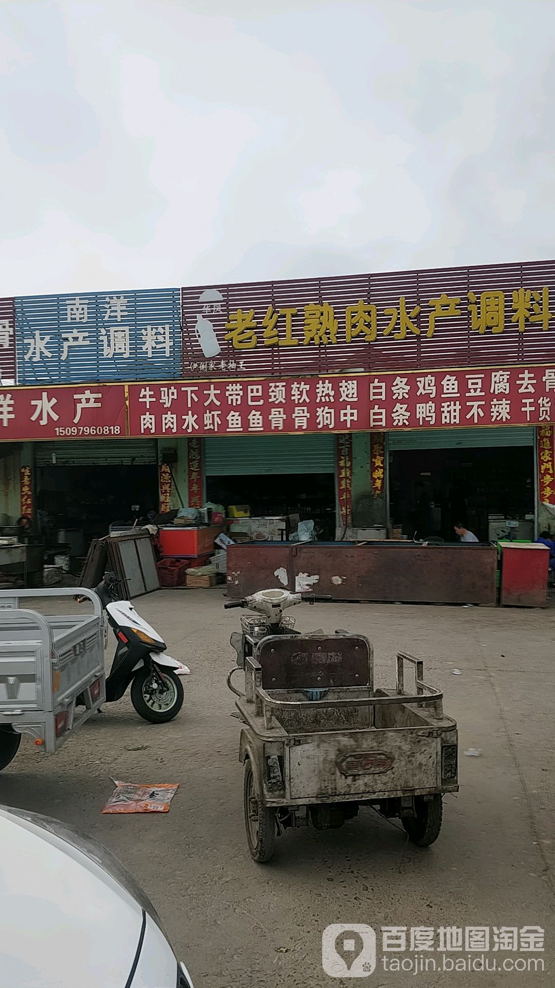 老红熟肉水产调料