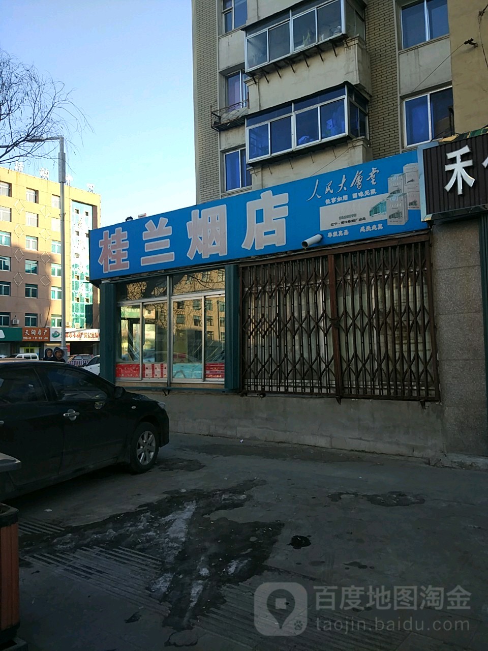 桂兰烟店(吉春路店)