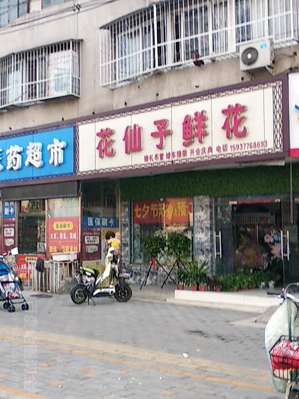 花仙子鲜花(百里奚南路店)