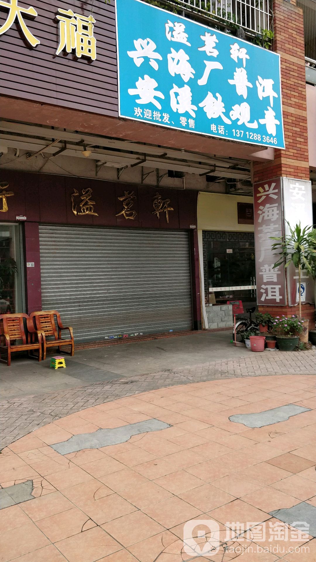 溢茗轩(阳光海岸北区西北)