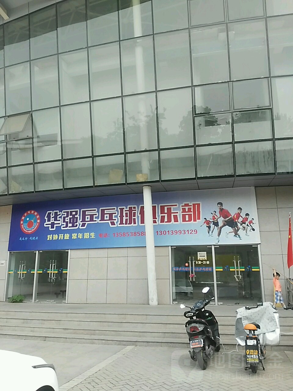 华强乒乓俱俱乐部