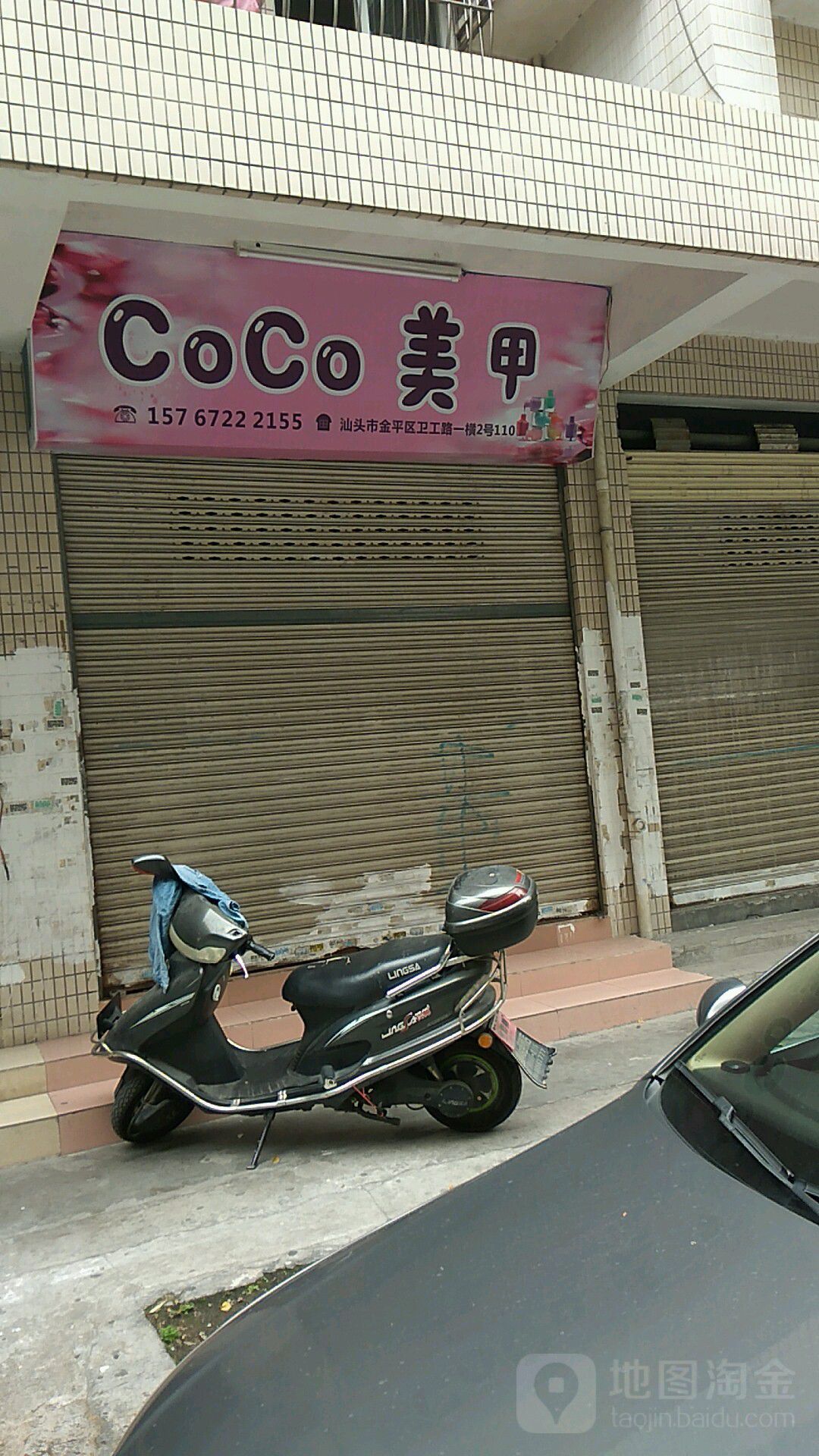 COCO美容