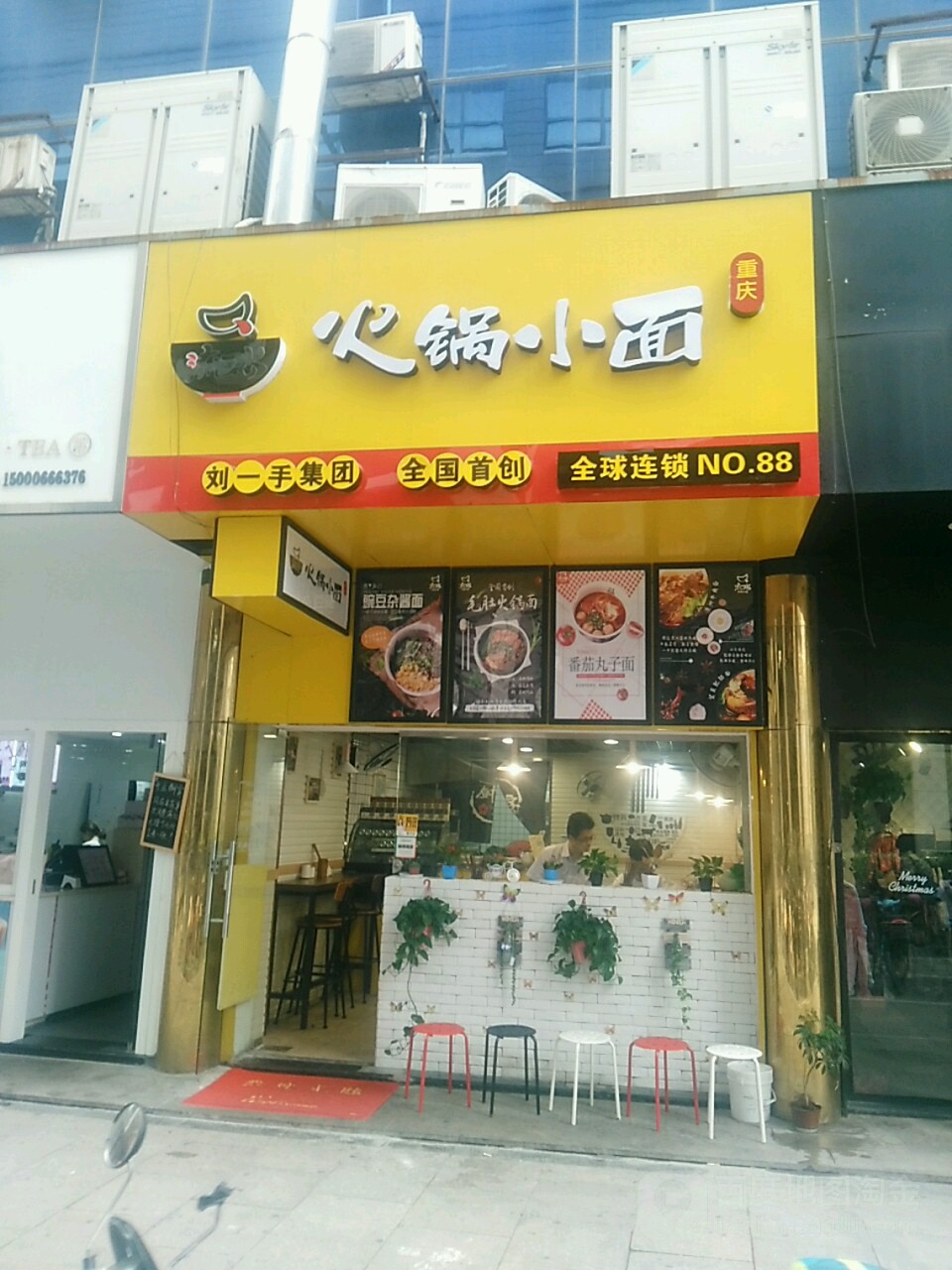 瑜味重庆小面