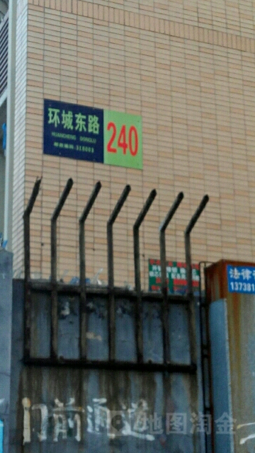 环城东路240号