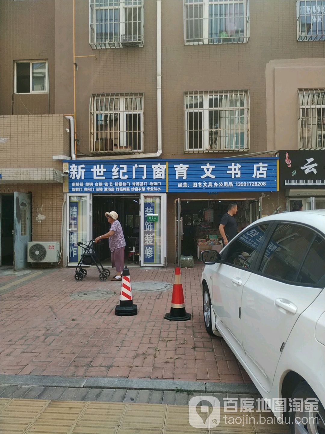育文书店
