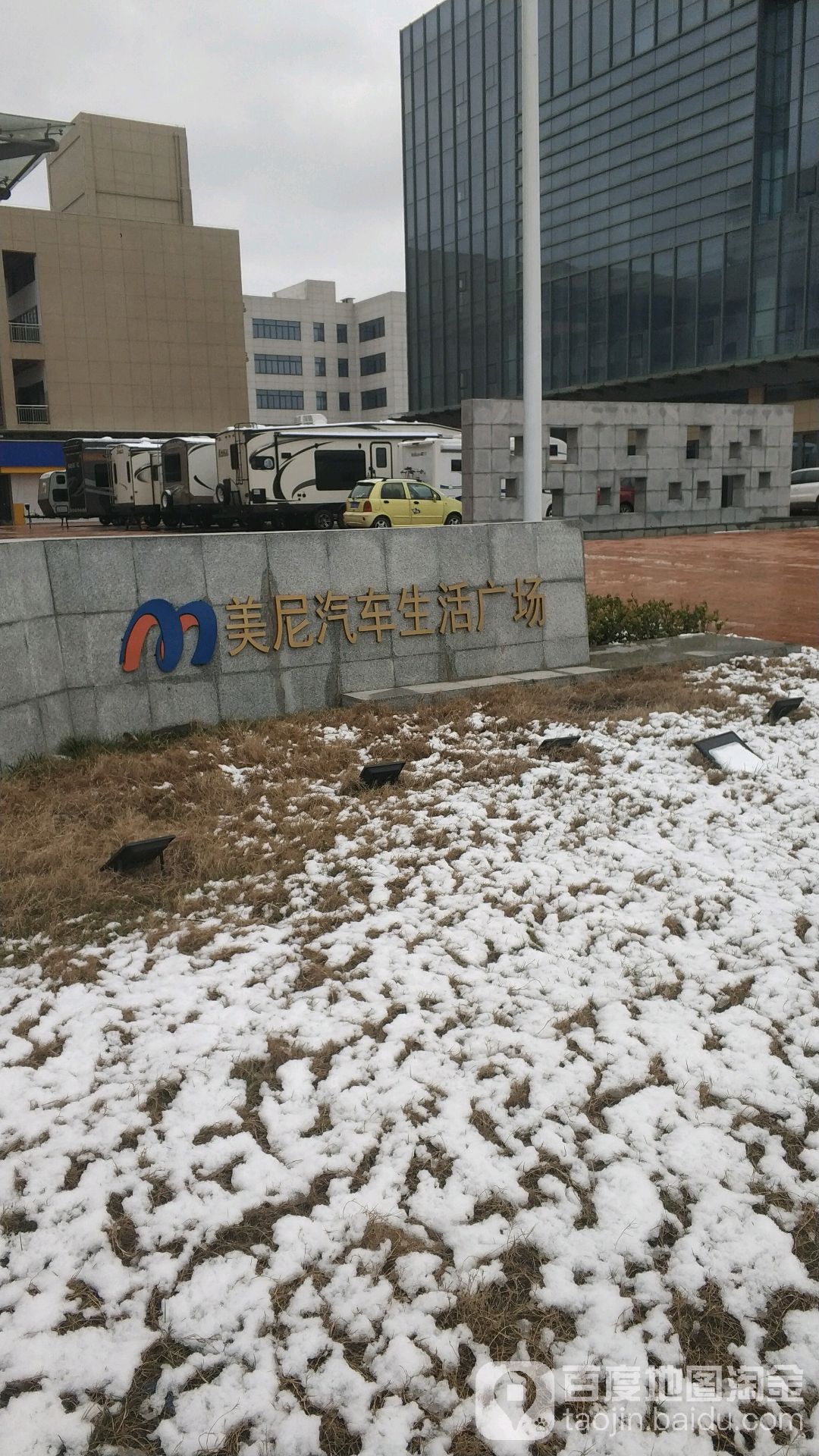 美尼汽车生活广场