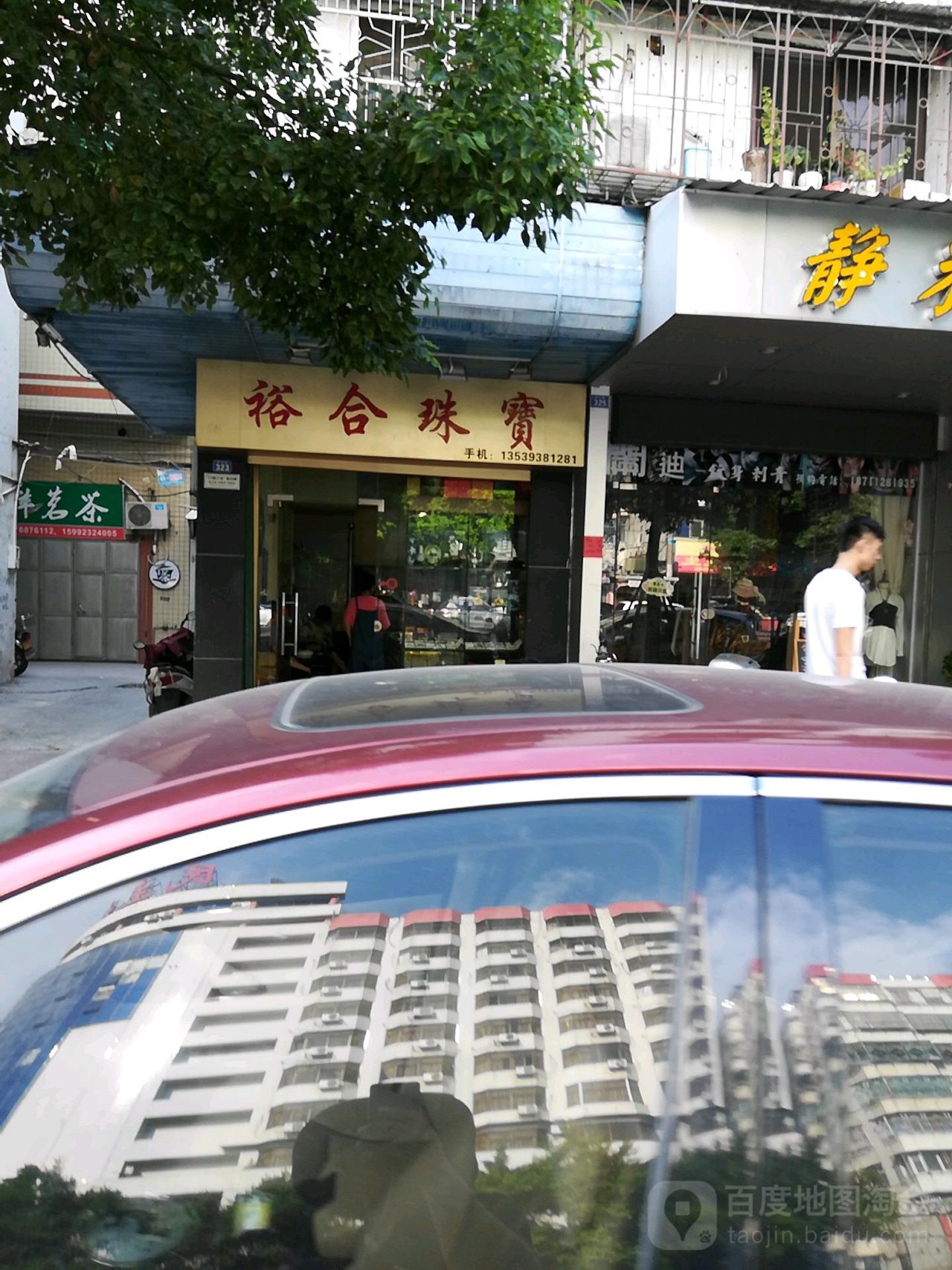 裕合珠宝