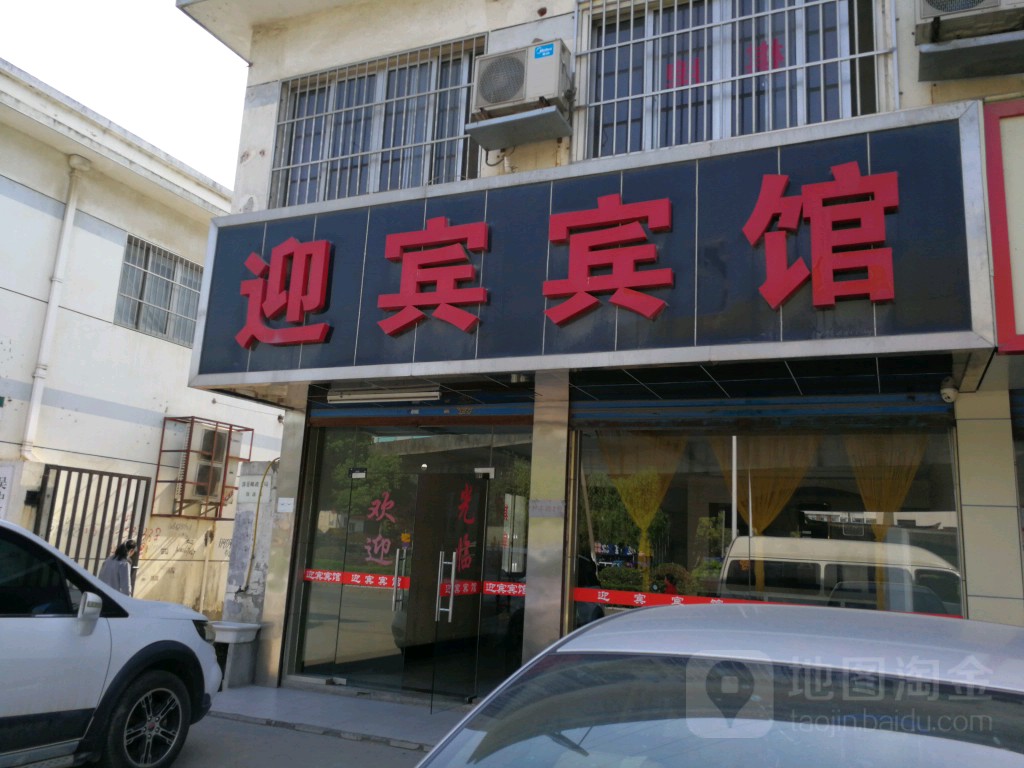 迎宾殡棺(郭新南路店)