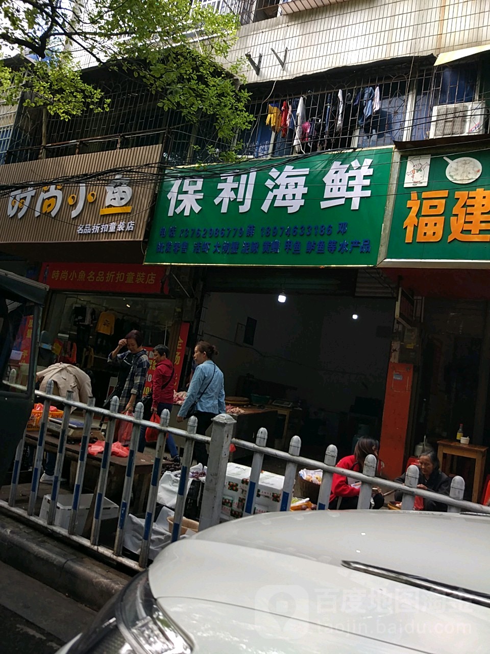 保力海鲜