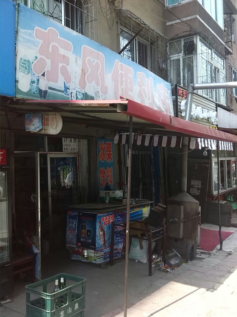 东风便利店(东风街店)