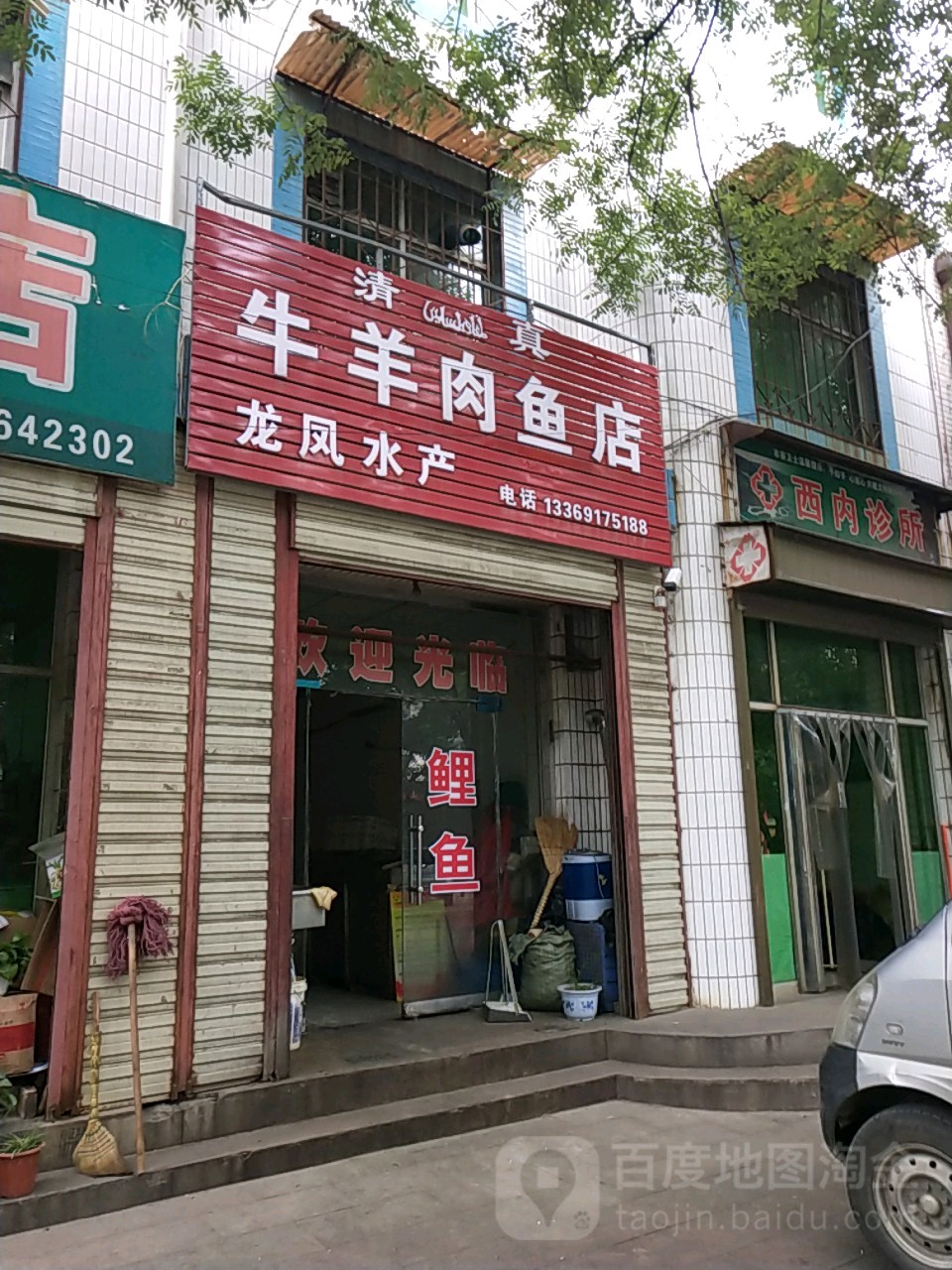 清真龙凤水产