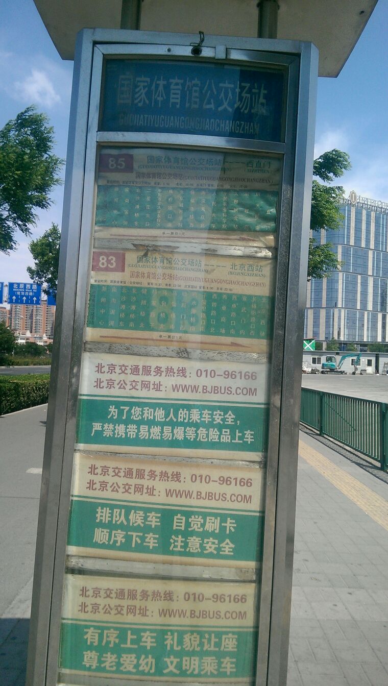 国家体育馆-公交车停车场