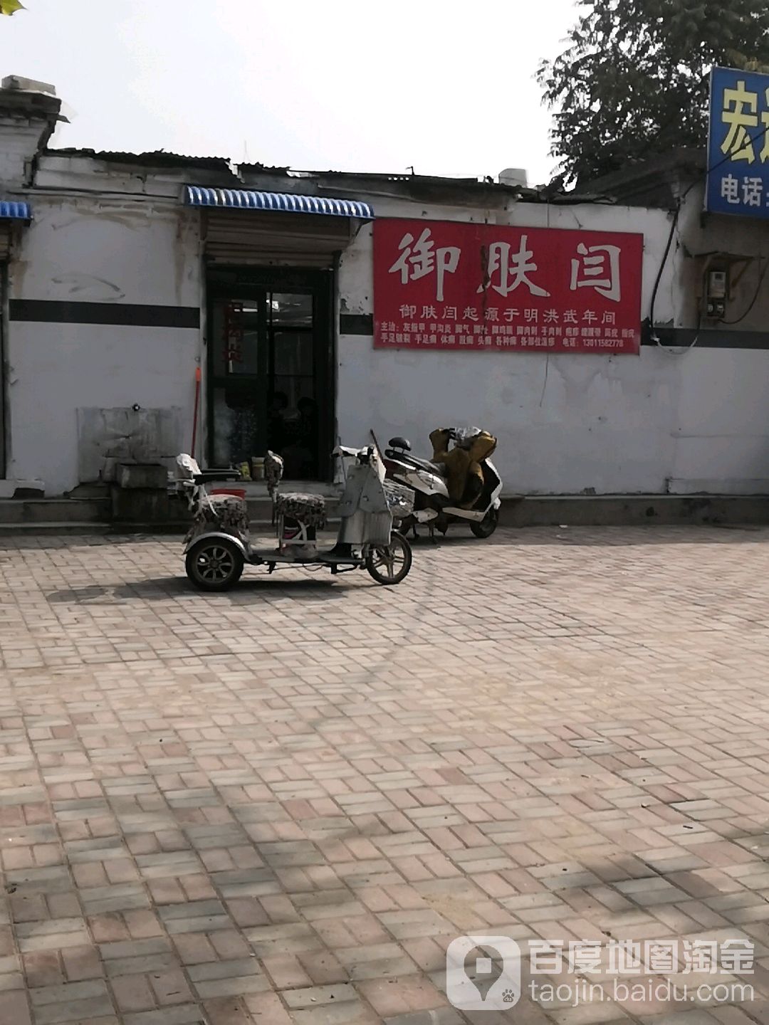 御肤闫