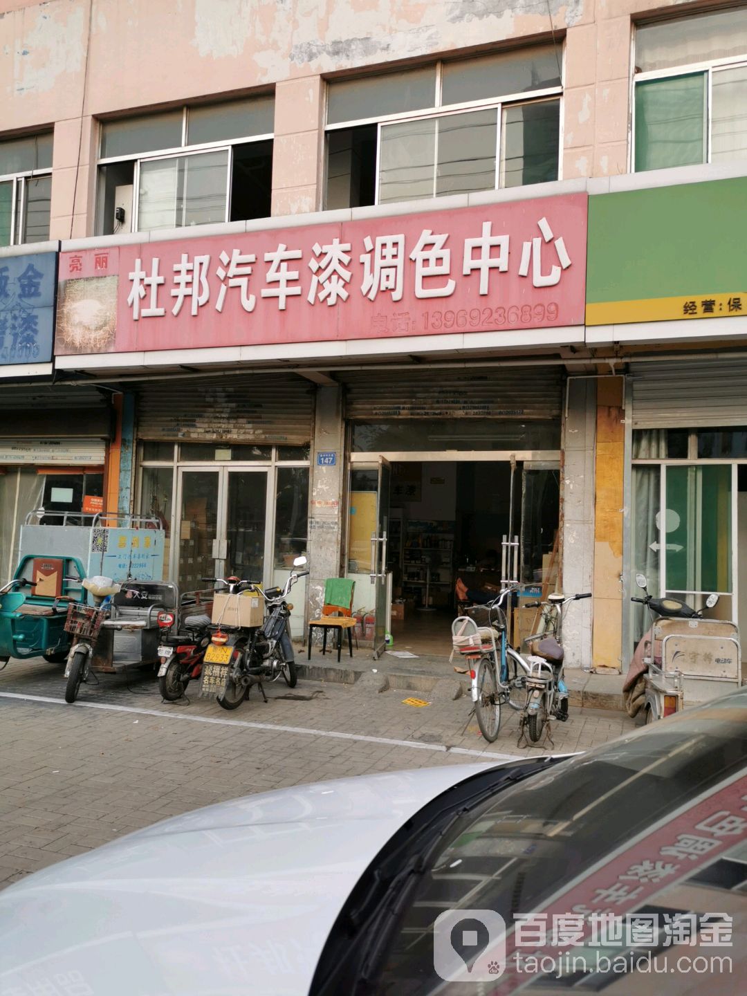 杜邦汽车漆调色中心(德兴中大道店)