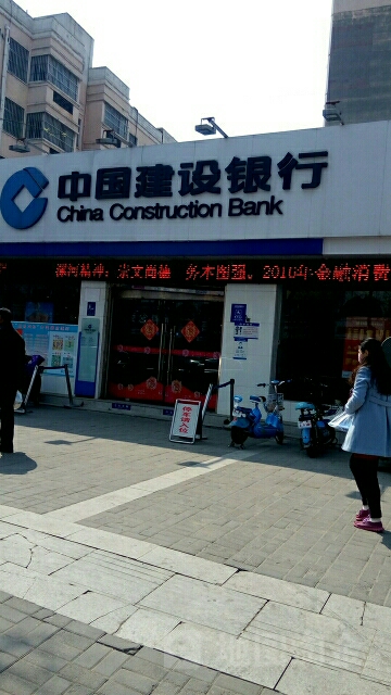 中国建设银行(漯河辽河路支行)
