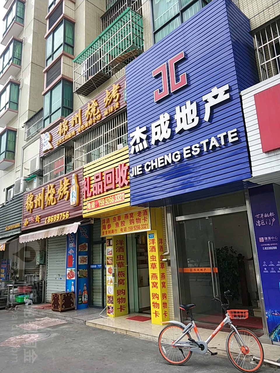 礼品回收