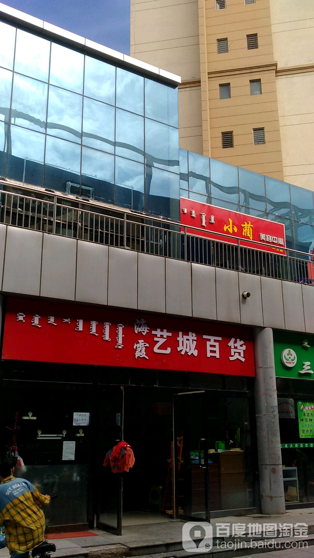 小兰美容中心
