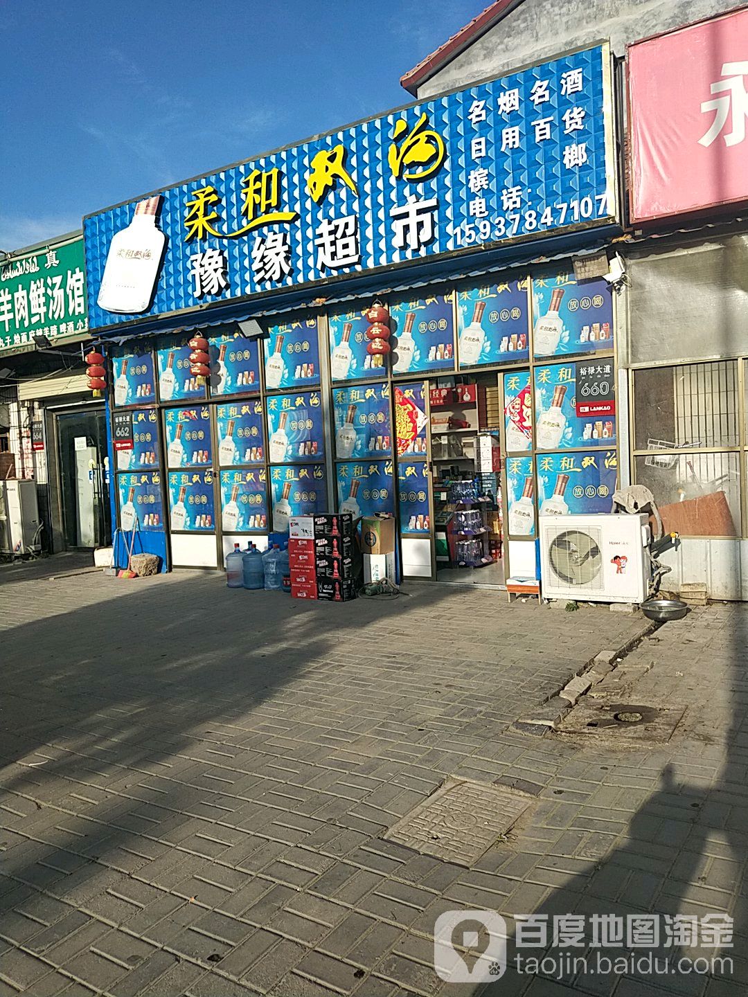 豫源超市