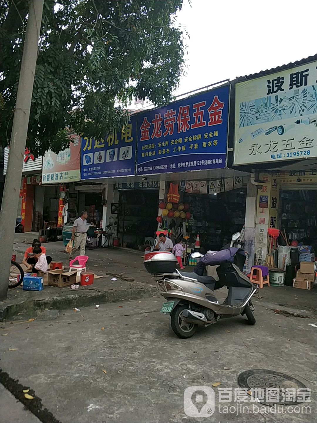 金龙老板五金