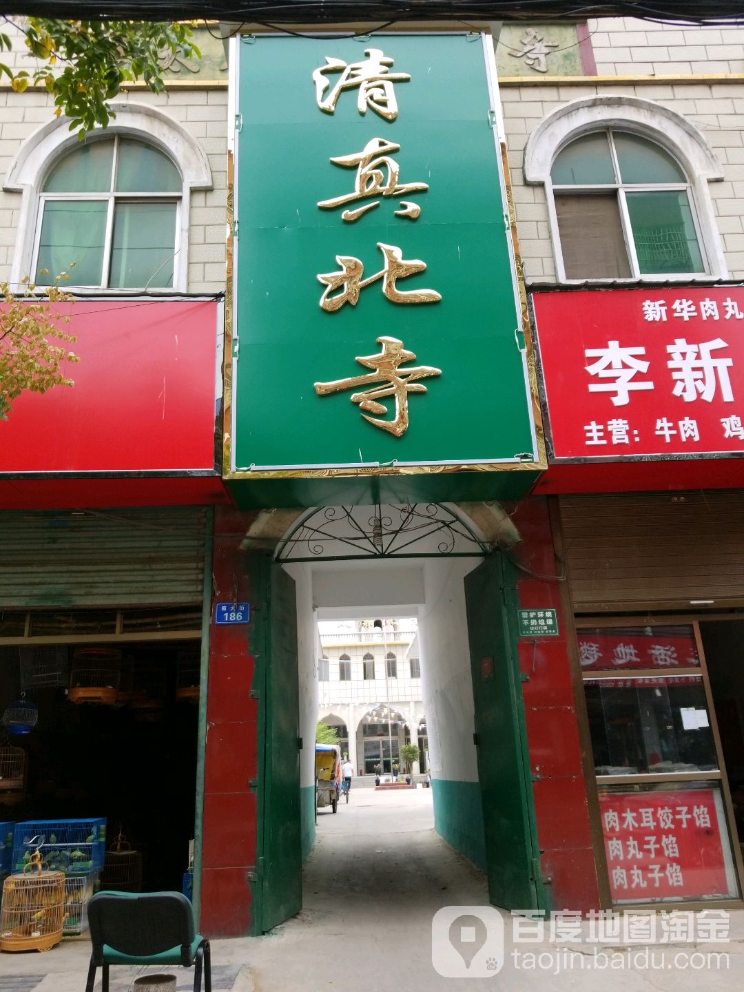 清真北寺