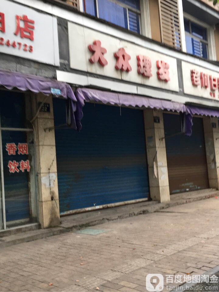 大众理发(东湖中路店)