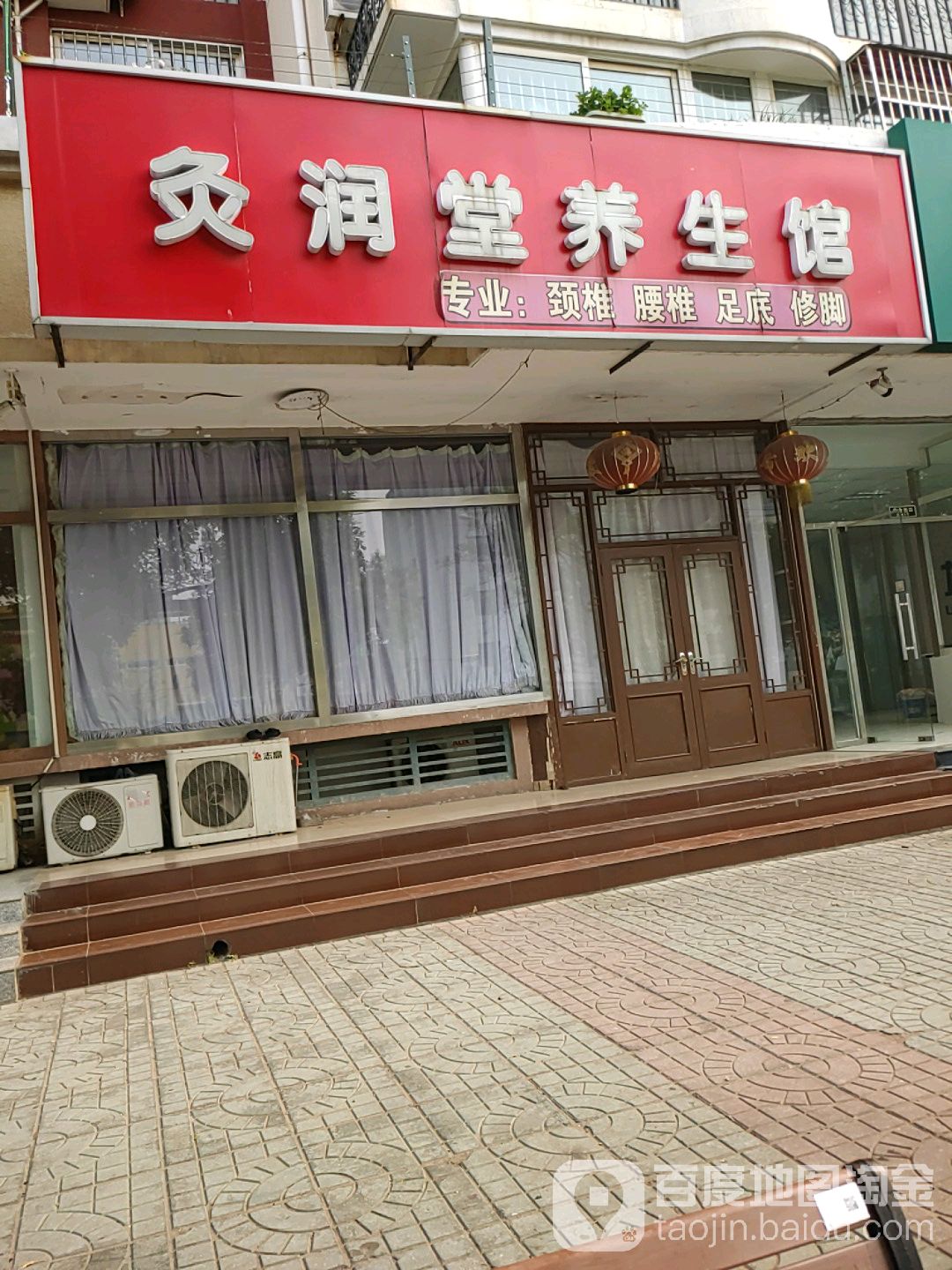 灸润堂修脚服物中心(钓鱼台小区店)