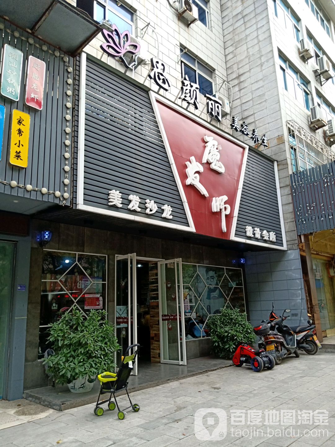 魔法师(双岘路店)