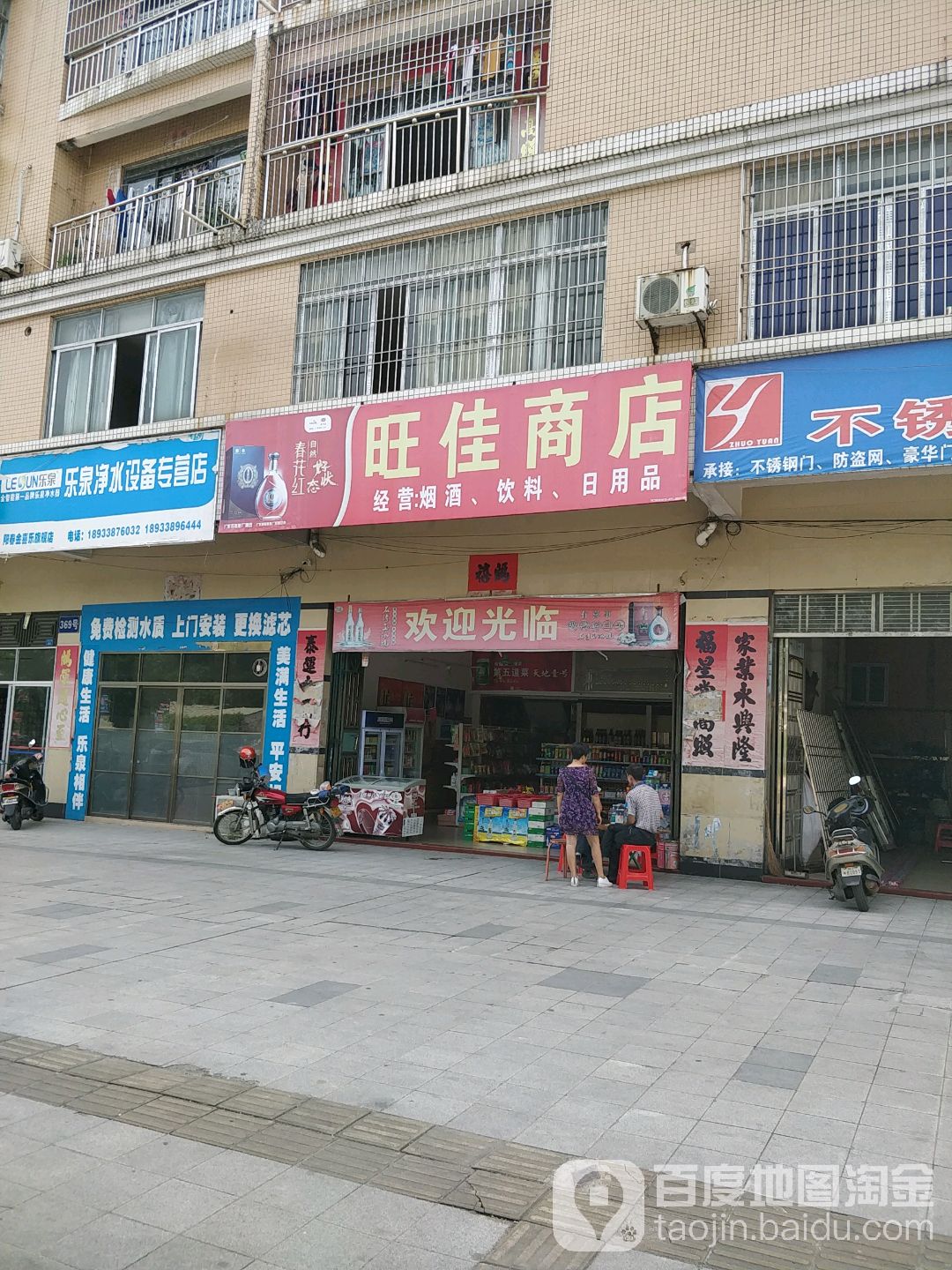 旺佳商店