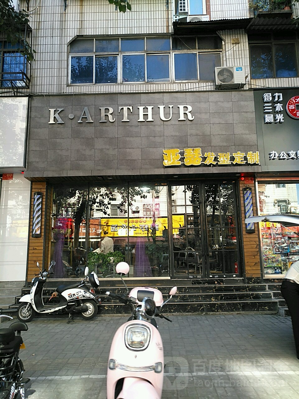 K·ARTHUR亚瑟发型定制(行署路省安家属院店)