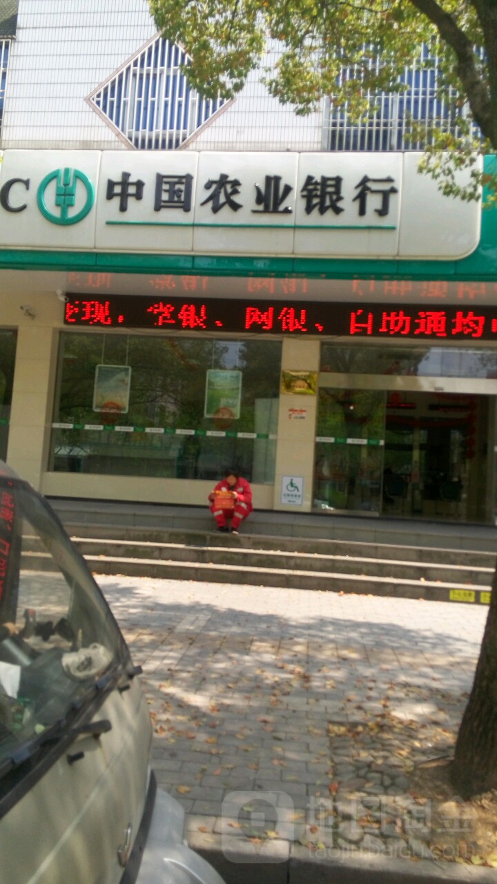 中国农业银行(桔乡支行)