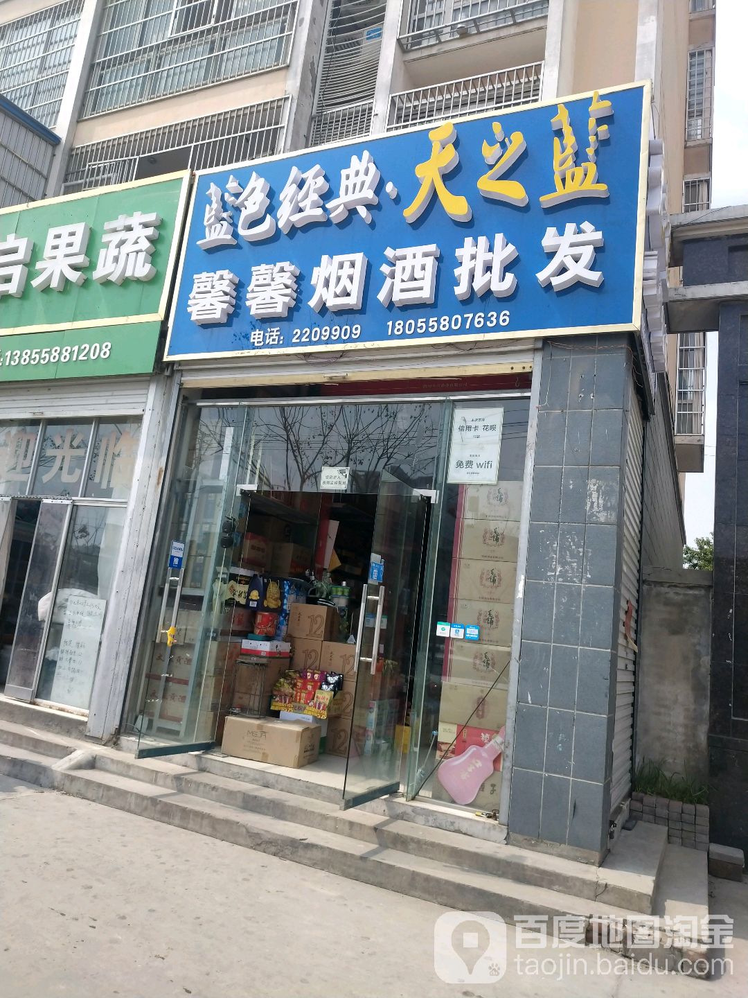 馨馨烟草