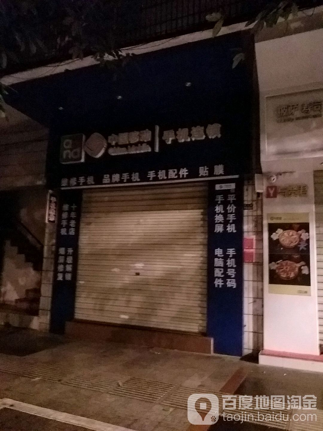 中国移动手机专卖店(海师龙昆南校区专卖店)