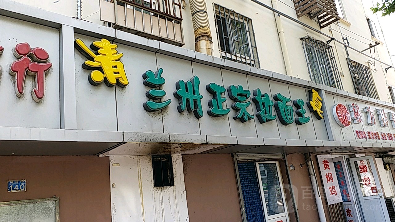 正宗兰州拉面王(瑞昌路店)