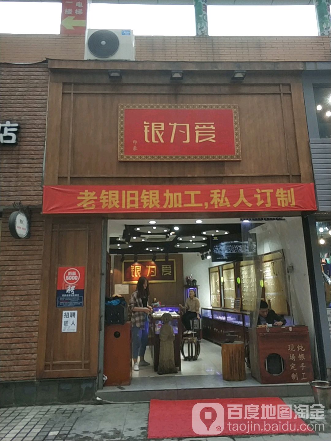 嘉兴银为爱总店