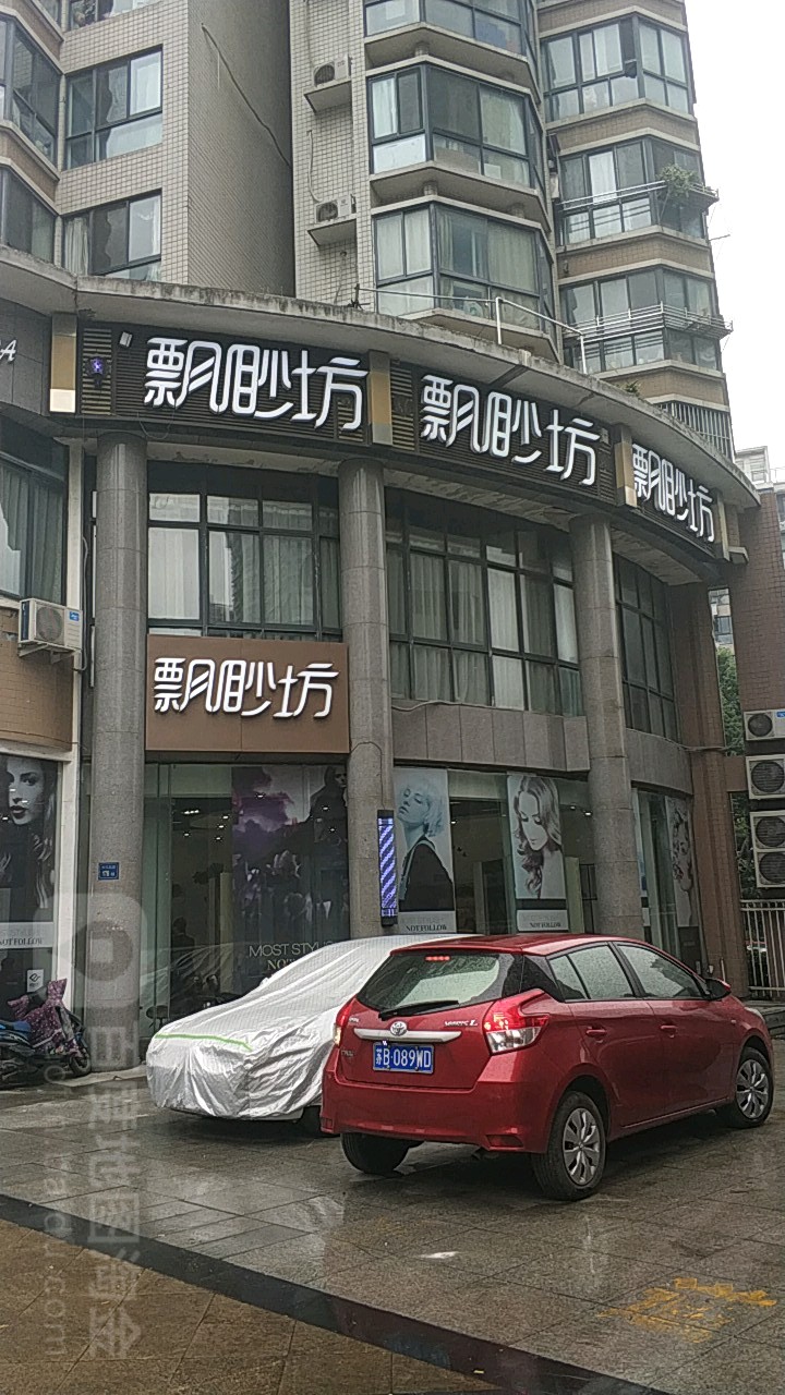 飘渺坊美容美容(长江店)