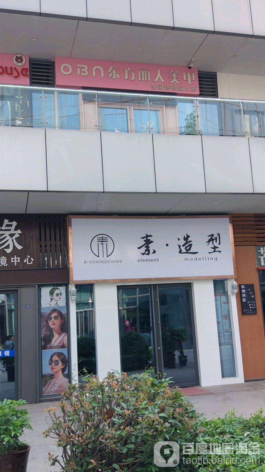 东方丽人美甲美睫金国连锁(鲁商店)