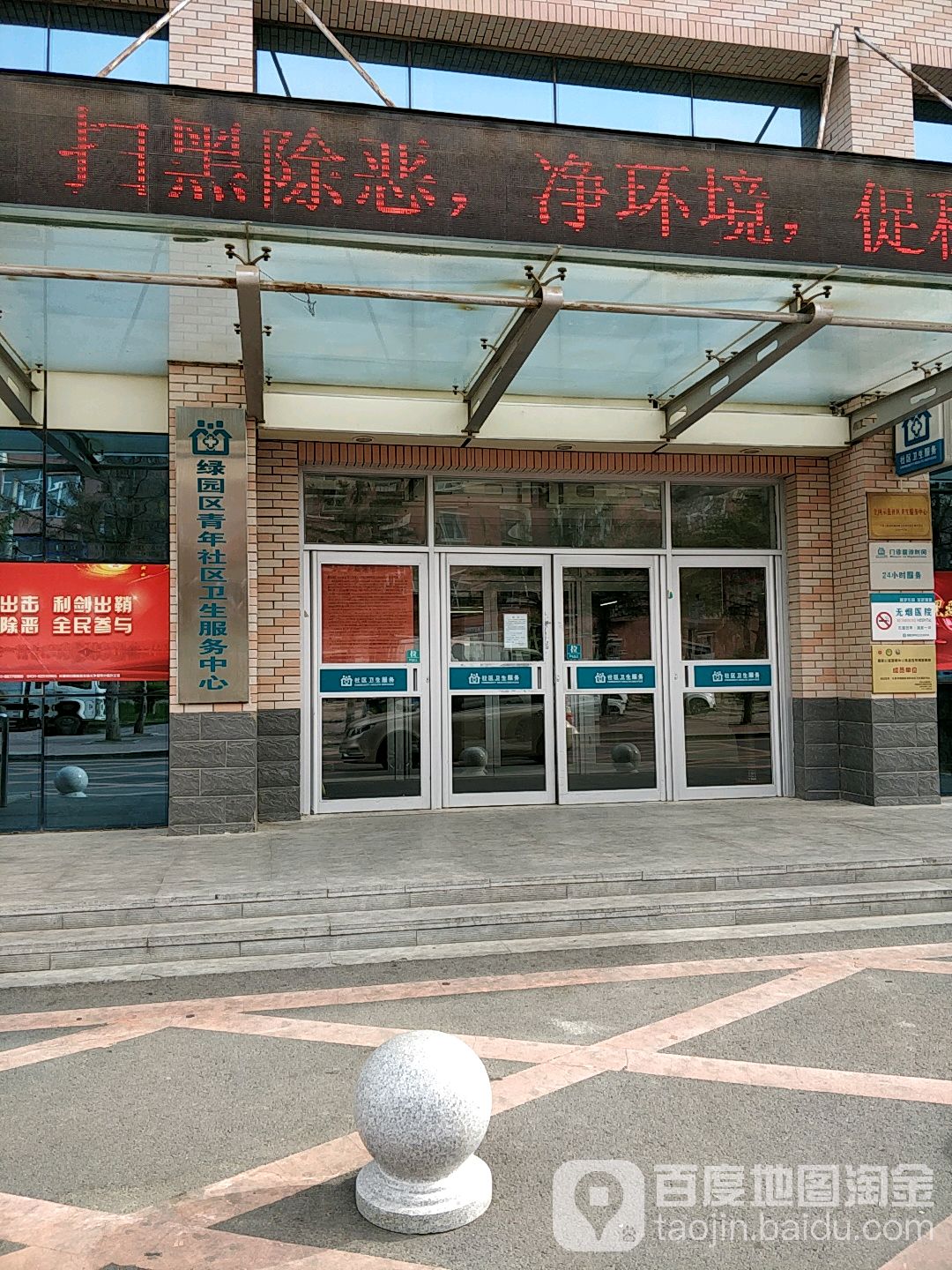 长春市绿园区青年社区医院