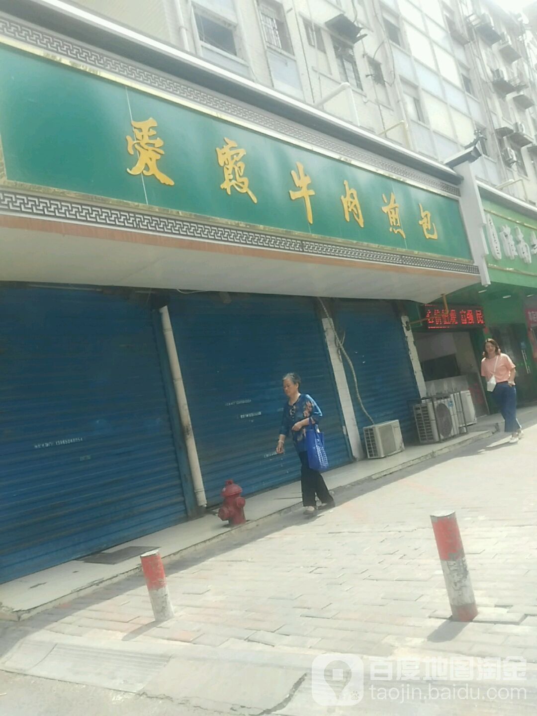 爱下牛肉煎包(南山路店)