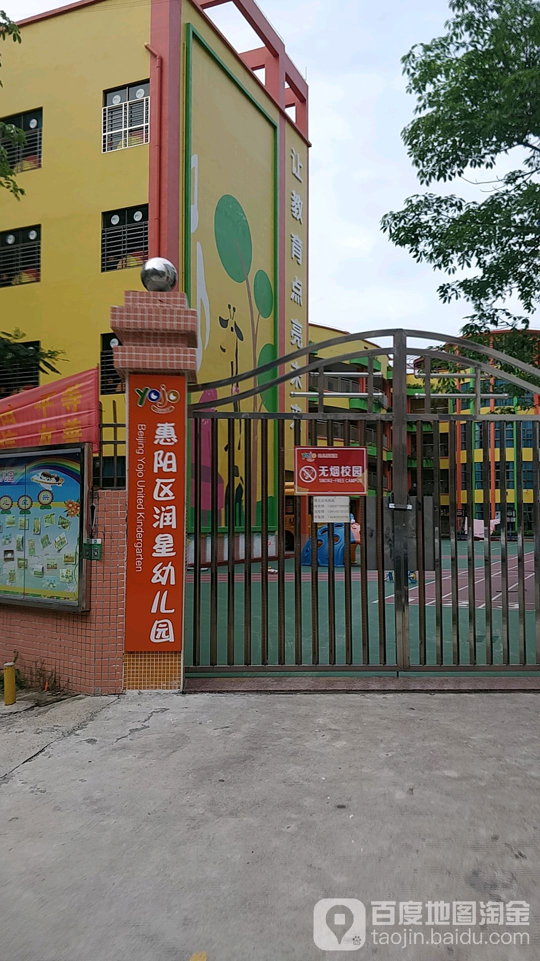 惠阳区润星幼儿园的图片