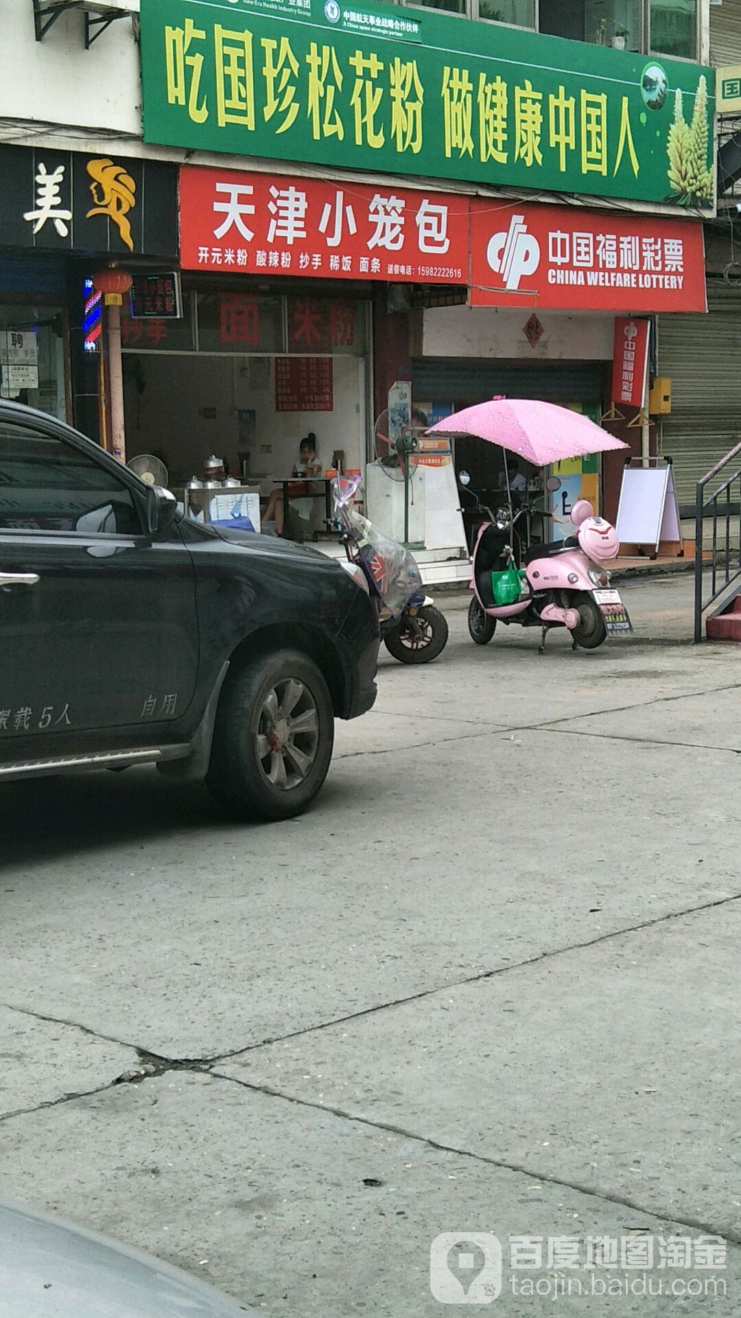 天津小笼包(明月路店)