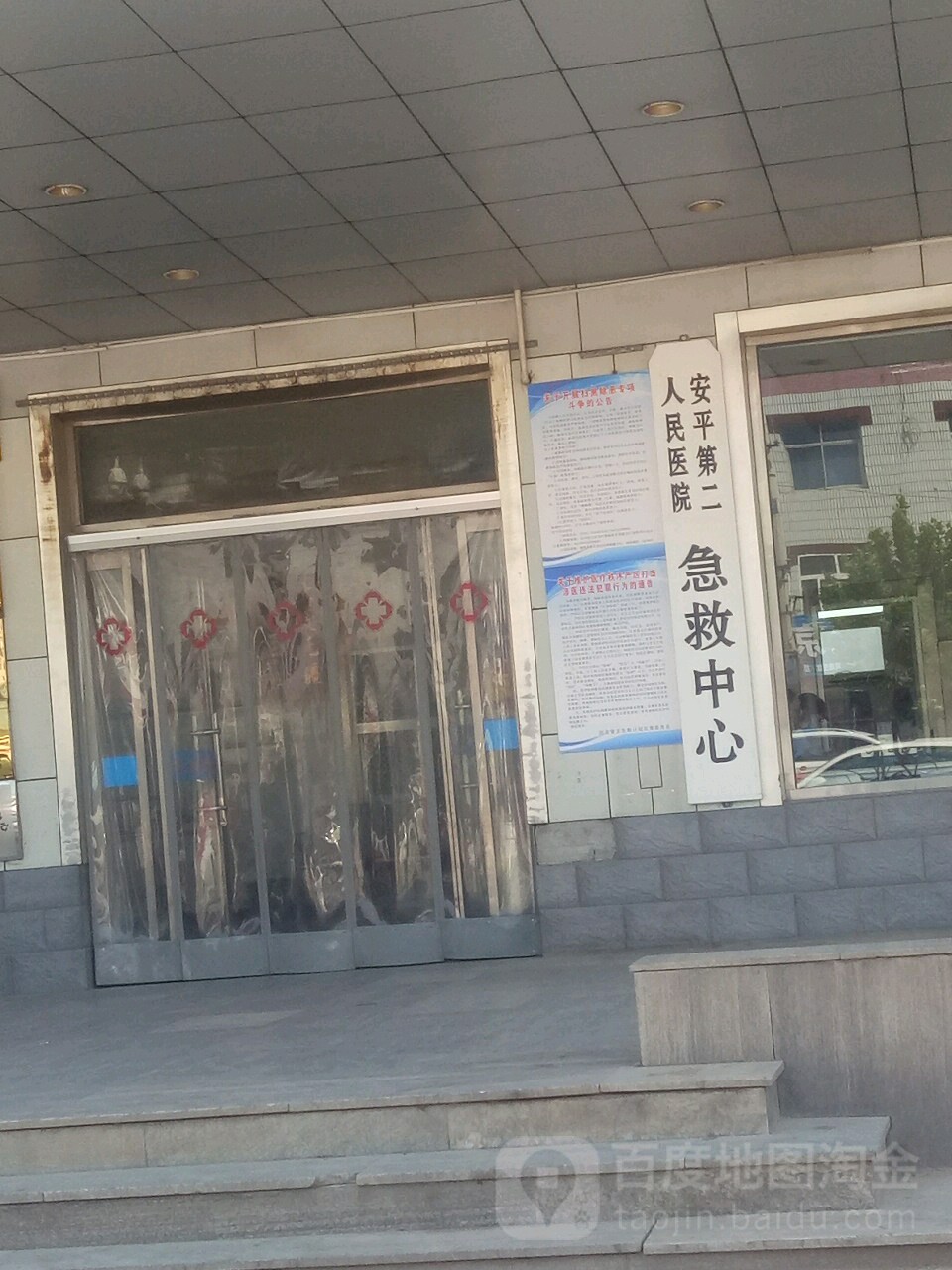 河北医科大学第二医院安平分院急救中心