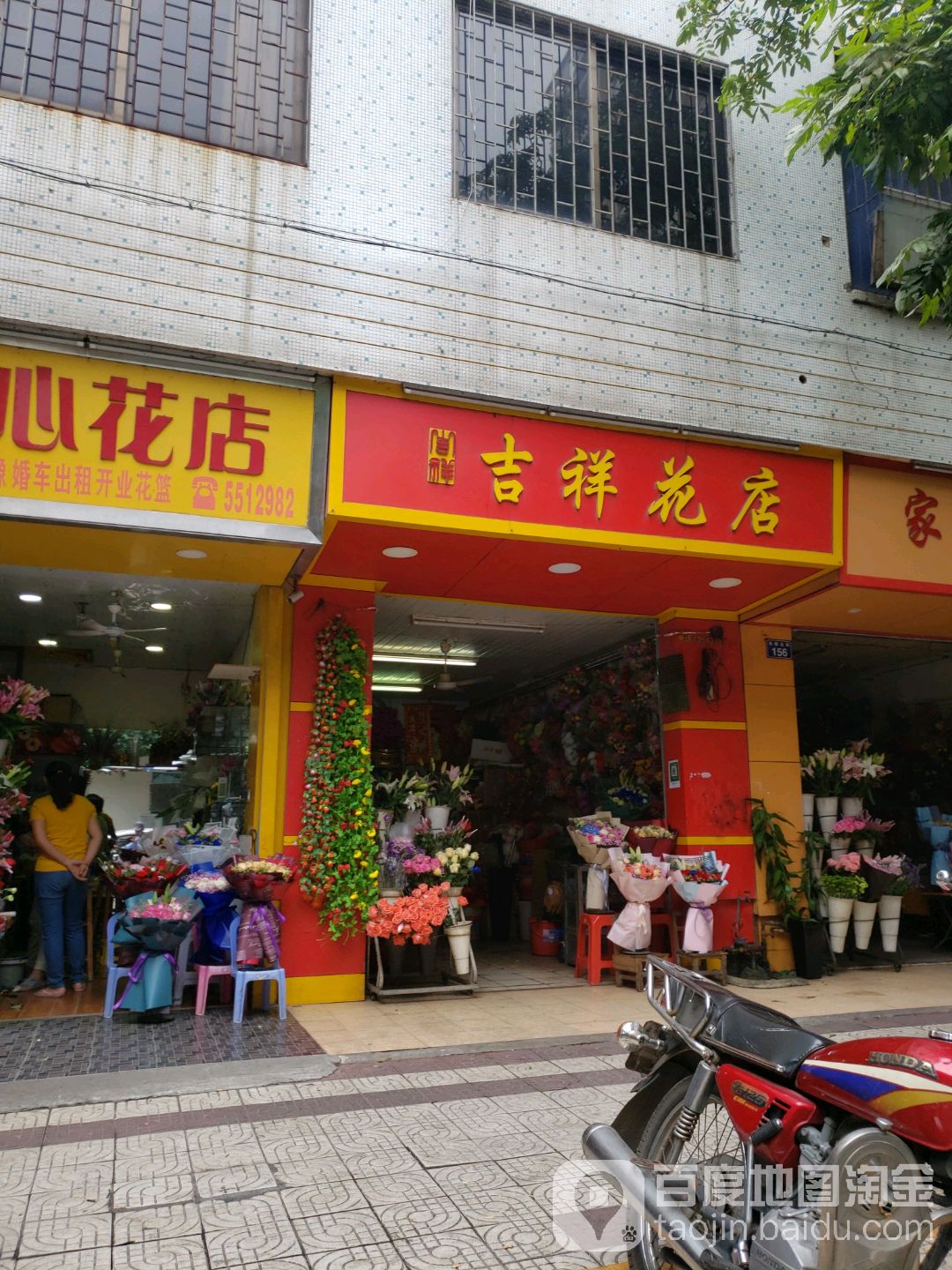 吉祥花店(东阳北街店)