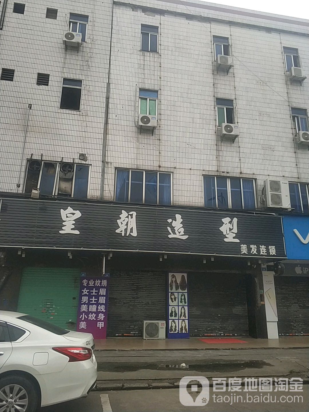 皇朝造型
