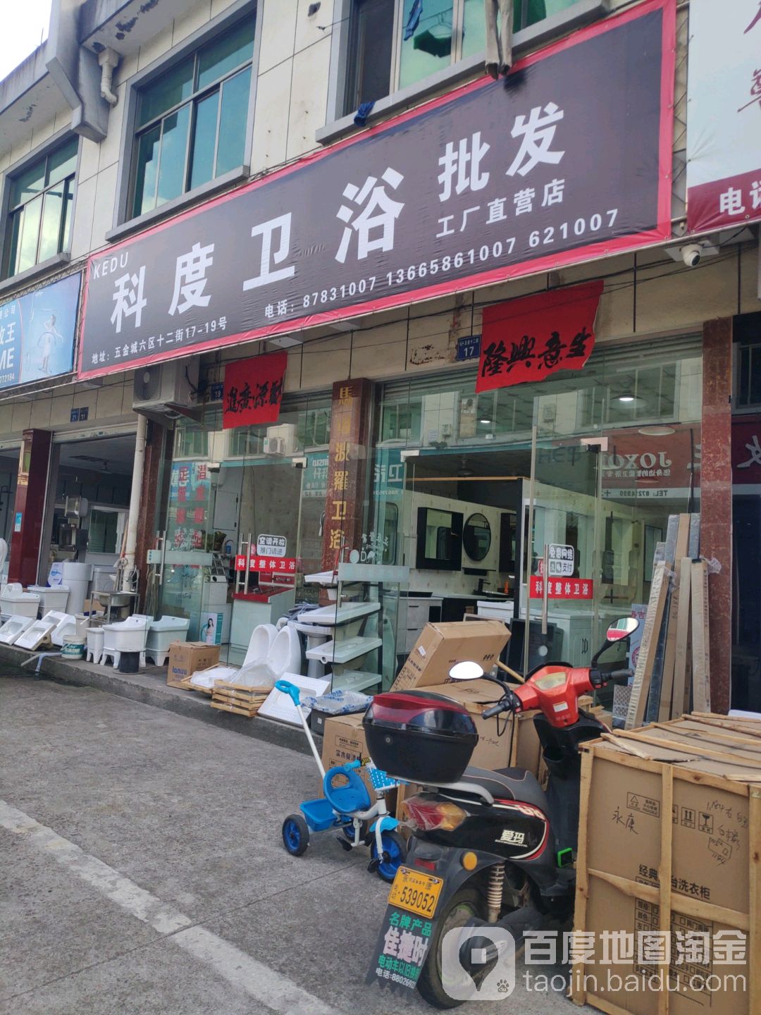 科度卫浴批发(工厂直营店)