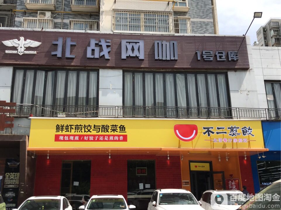 北战王卡(凤城一路店)