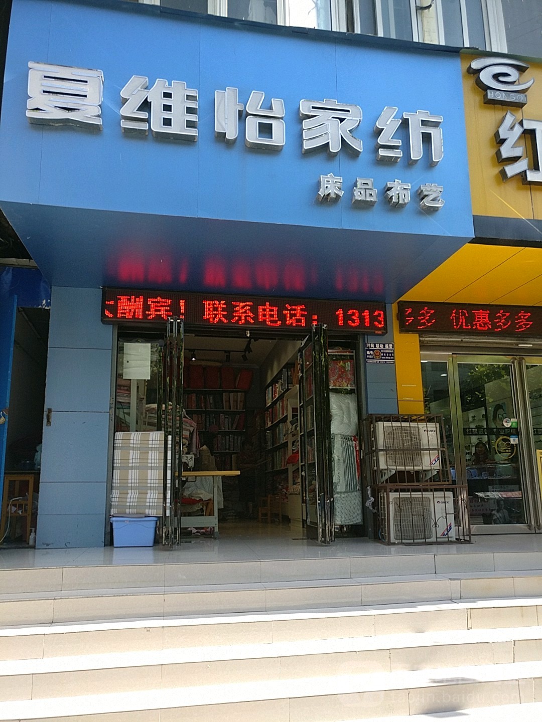 郸城县夏维怡家纺(新华路店)