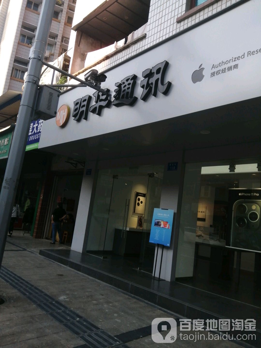 Apple授权专营店-营山县模范街店