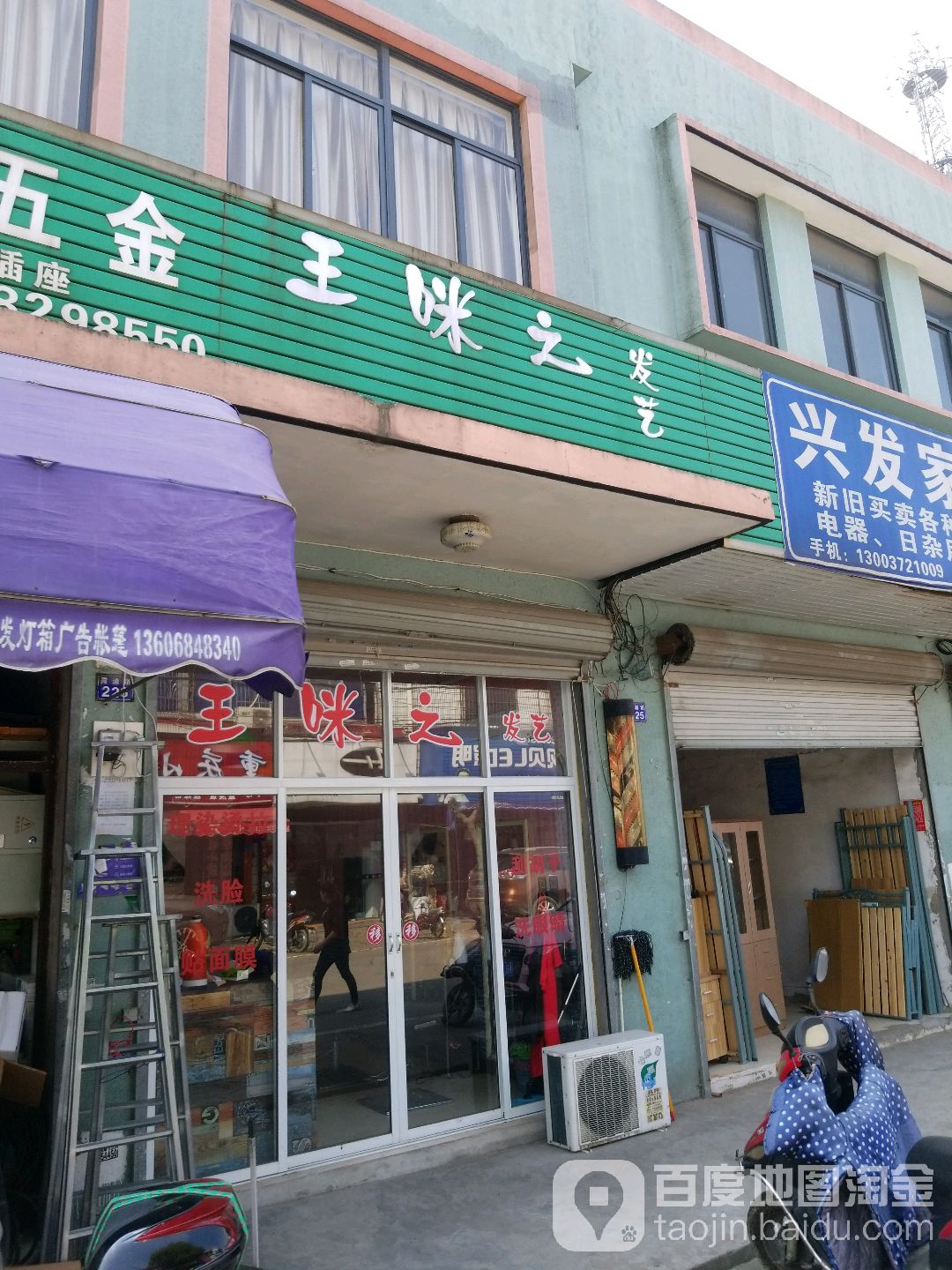 王咪之发艺社