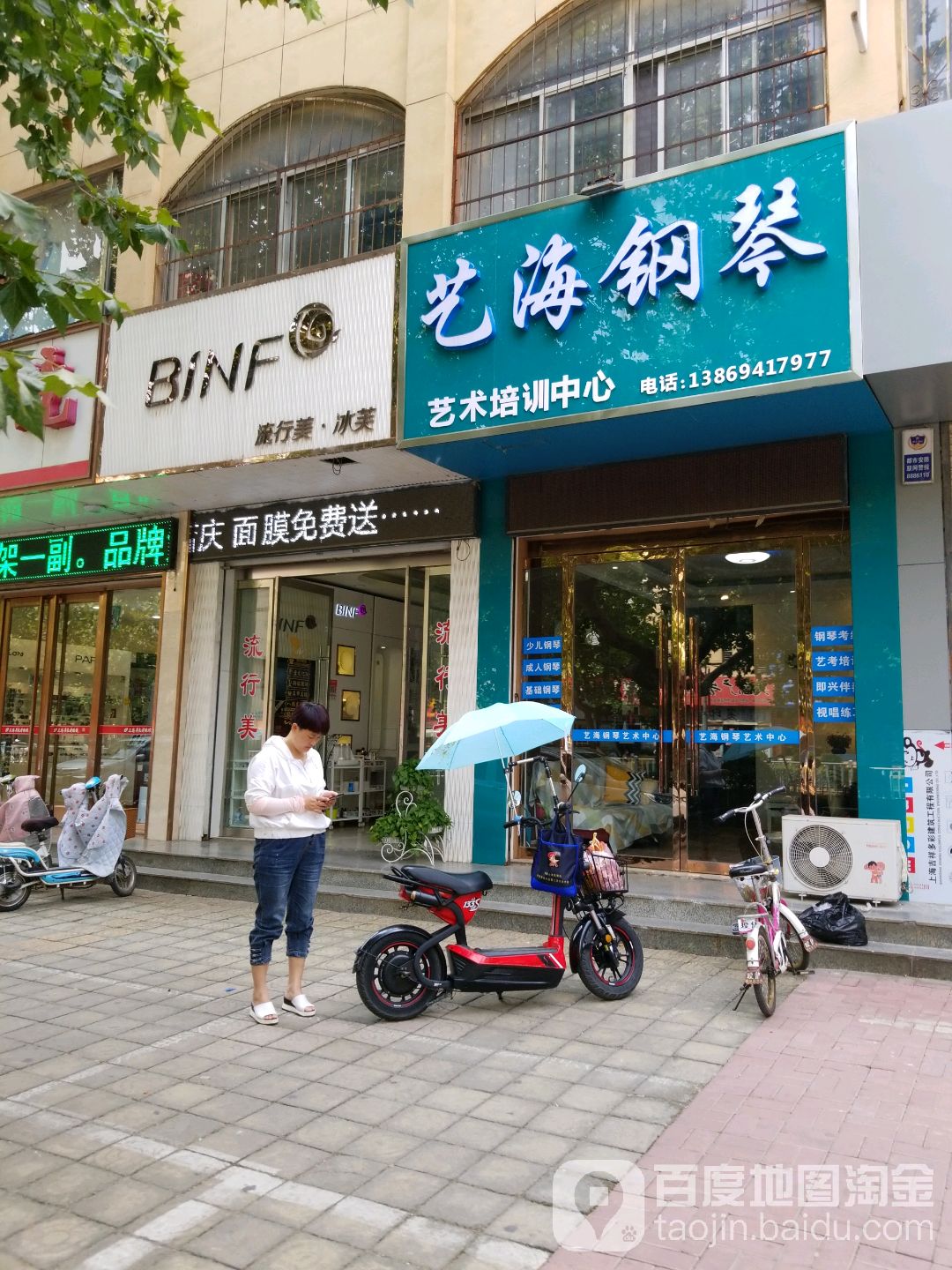 流星美冰芙(解放路立新店)