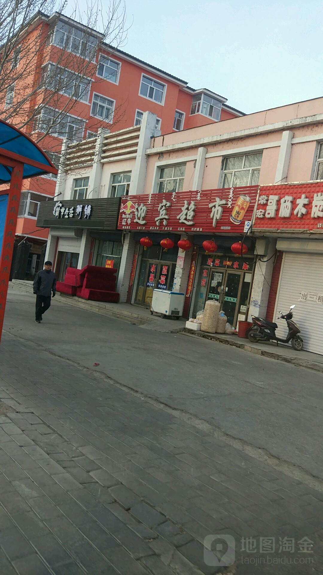 迎宾站超市(东环城路店)